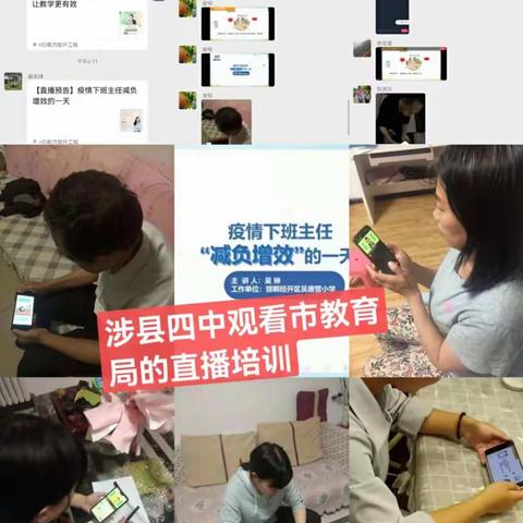 强化学习，提升信息技术应用能力——涉县第四中学组织全体教师进行能力提升工程2.0在线培训学习