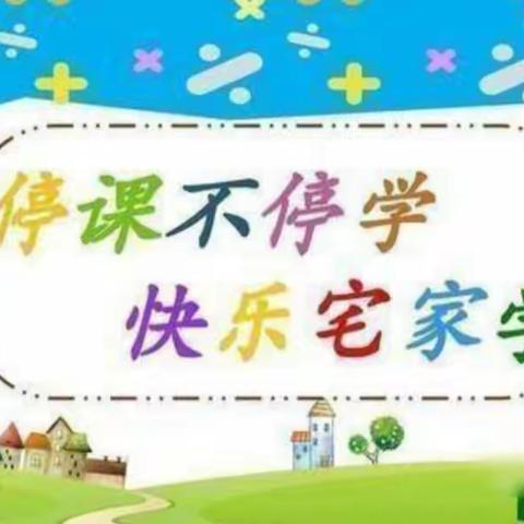 抗击疫情     用爱陪伴——维新幼儿园线上教学活动美篇