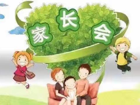 与爱相约 共育成长——小班家长会