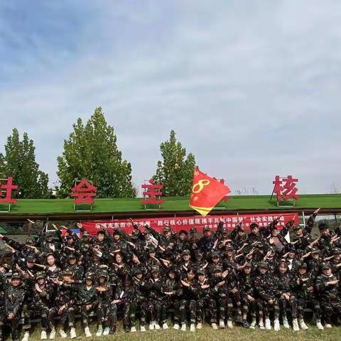 2021年项城市东街小学六年级八营《综合实践促成长·学以致用【营】未来》研学实践活动