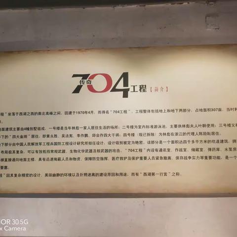 704工程一一一林彪行宫