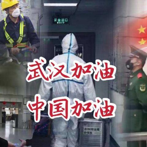 我在疫情中成长——潍坊市奎文区实验小学四年级二班 张竞予2020.3.5