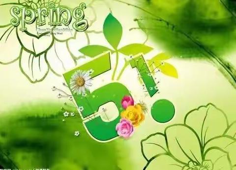 如何身心健康过五一小长假