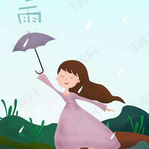 二十四节气：谷雨心理养生