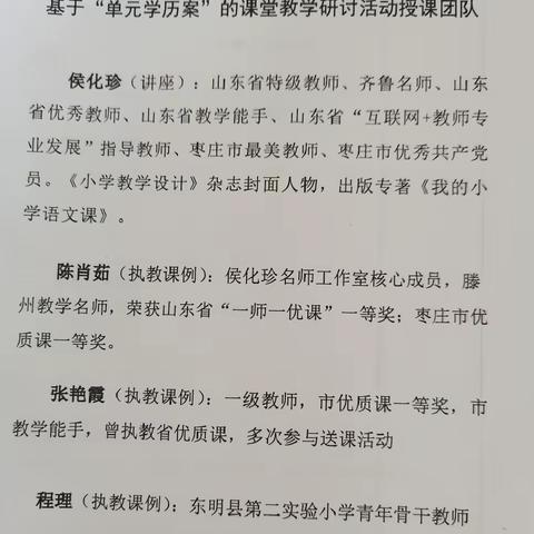 改革始于课堂，进步源于尝试。———东明县教研室基于“单元学历案”的课堂教学研讨活动