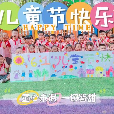 “童心未泯✨·一切皆甜💞”——天使之翼幼儿园小2班儿童节活动