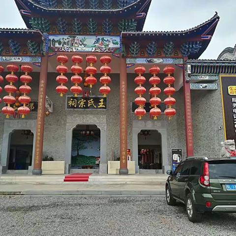 气势宏伟的王氏宗祠 别居一格的王家食府