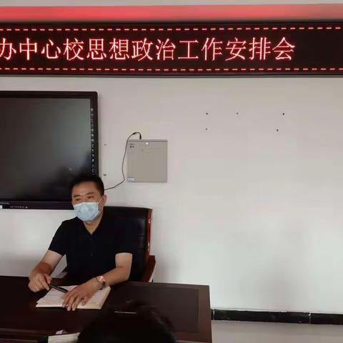 曹城教委思想政治工作暨秋季学期开学部署会