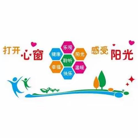 广州道小学“减压赋能，舒心工作， 共谱广小新篇章”教师心理健康教育活动