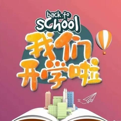 爱与美好，如期相约——托克托县青少年宫开学第一天