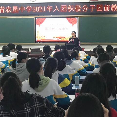 不忘初心 坚定信仰——做合格共青团员               2021年入团积极分子团前教育第二课