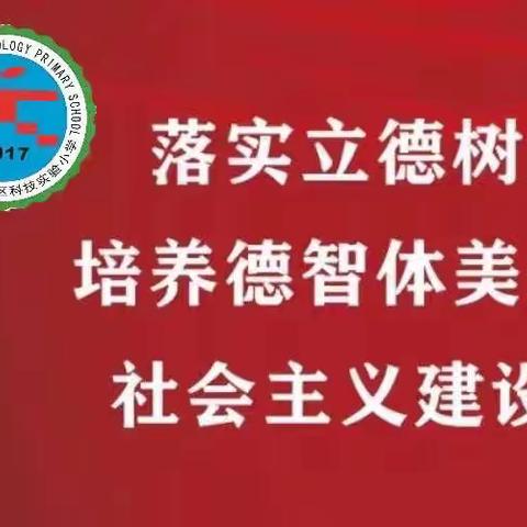 真诚携手 共轨同行|太原市万柏林区科技实验小学二年级组期末线上家长会