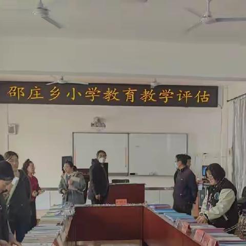 教学评估领航向 乘风破浪再启航——邵庄乡小学教育教学评估观摩活动