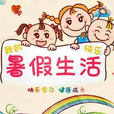 巴楚县新城小学二升三数学暑假学习计划