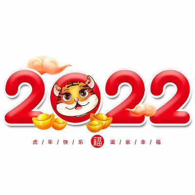 【虎头虎脑贺新春 虎里虎气过大年】——滨城区第一小学2020级二（1）中队春节活动纪实