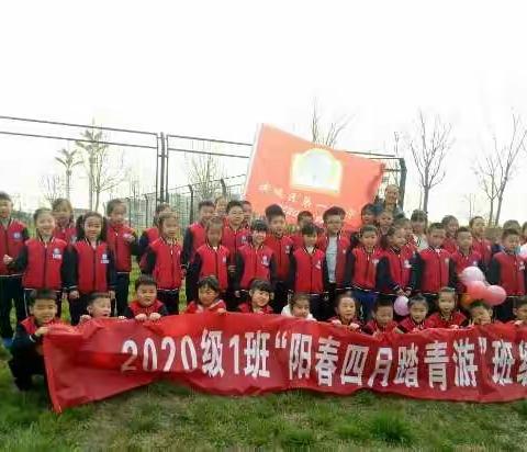 春风十里，不如相约有你:滨城一小2020级一班十里荷塘踏春游来啦