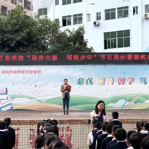 万安学校“诗传古韵 词润少年”节目展示暨颁奖典礼