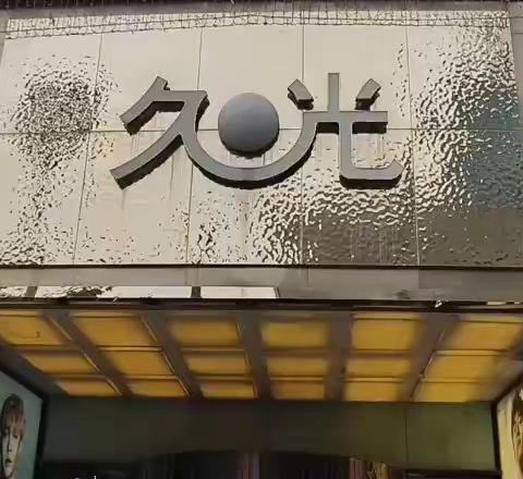 2024年爱摄-上海同学聚会