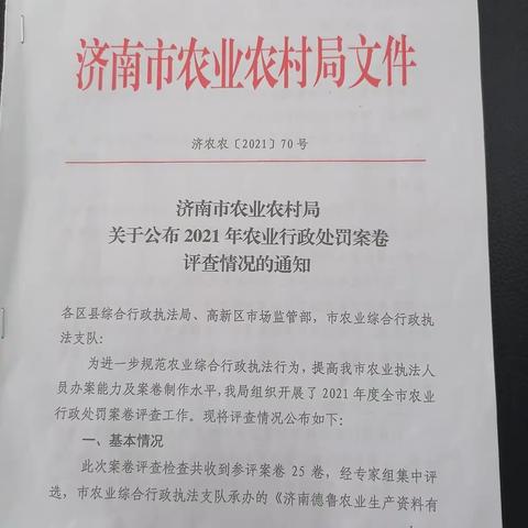 学先进  查不足  做好农业行政处罚案卷