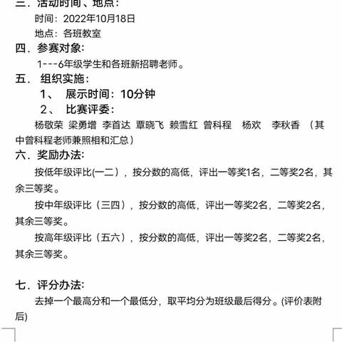 荷城红烛，育人先锋——旺岭小学2022年秋季期新教师课堂常规比赛活动