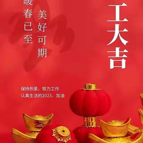 “凝心聚力，快乐同行”—爱美教育集团开工大会🎉