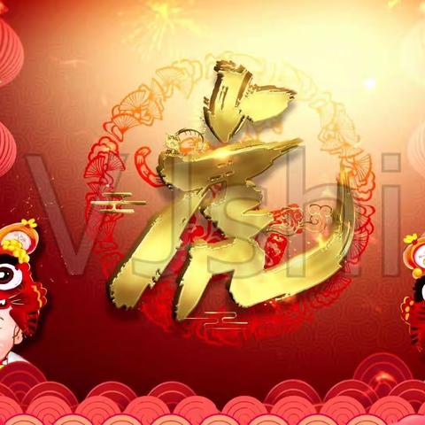 牛去虎来.喜迎新年——金都庄园幼儿园庙会活动开始啦🎉