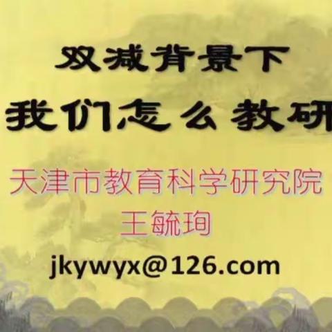 【实小研修】“双减”背景下我们怎么教研？——实小教师参加“新时代教育·校长大学堂”系列培训