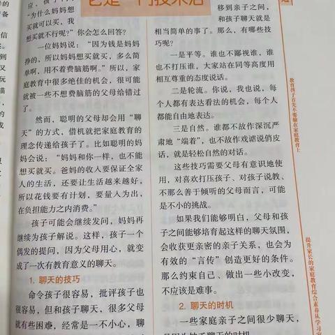 云腾中二班【不输在家庭教育上】—-别小看聊天，它是一门技术活