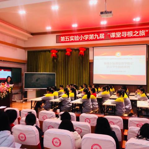 学习记忆方法，优化记忆策略——胶州市第五实验小学第九届“课堂寻根之旅”心理教学研讨活动