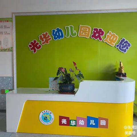 同筑梦想 共展精彩——光华幼儿园学期末课程展示