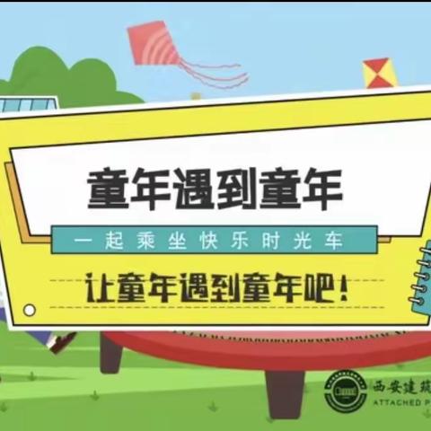 童年遇到童年——建大附小五三班语文学科活动