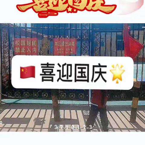 和平镇中心幼儿园庆国庆活动