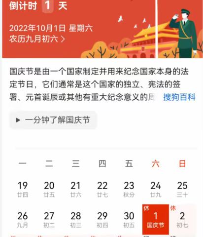 2022年宽坪小学国庆放假通知及注意事项