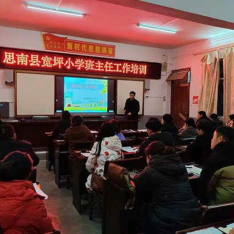 思南县宽坪小学班主任主题培训活动