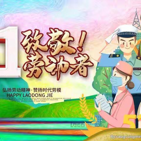 宽坪小学“五一”假期注意事项温馨提示