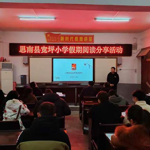 思南县宽坪小学教师假期阅读分享活动