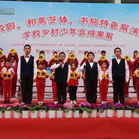 郫都区清河小学构建幸福校园活动之——书香润心灵，悦读促成长