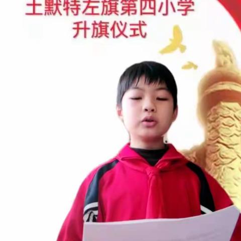 土左四校 “学习新思想，做好接班人”主题线上升旗仪式