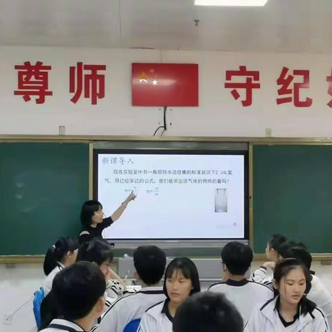 气体摩尔体积五步教学法研讨课