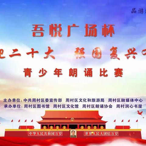 淄博市周村区，首届青少年朗诵比赛，精彩瞬间回眸