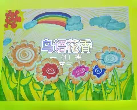 《鸟语花香》定格动画