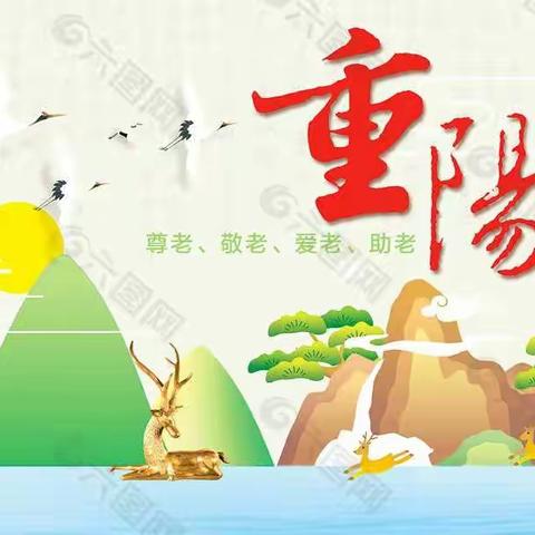 九九重阳节，浓浓敬老情！——县直一园城东园小四班重阳节主题活动