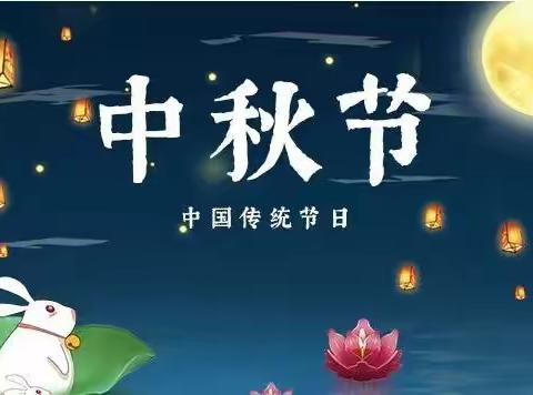 伊宁县小太阳分园弓月新城幼儿园中一班小朋友，祝大家中秋节快乐。