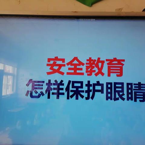 保护眼睛，守护成长——罗家畔幼儿园主题教育活动
