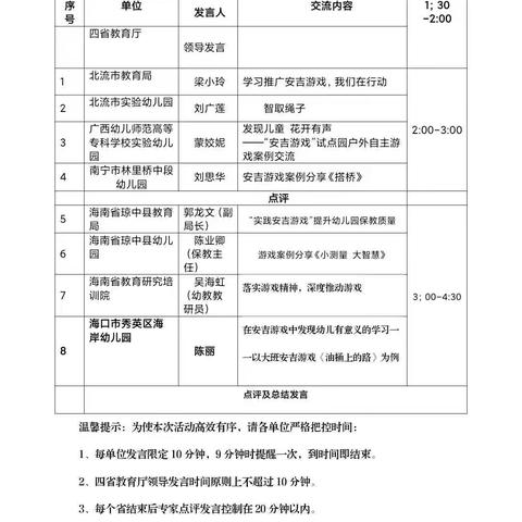 让游戏点亮儿童的生命--安吉游戏学习心得体会