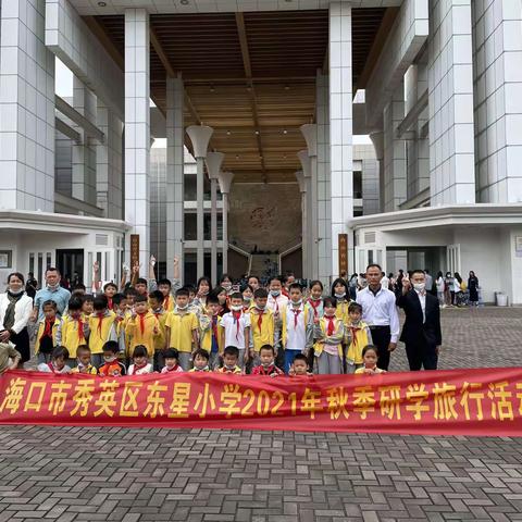 读万卷书，行万里路                ———记东星小学2021年秋季研学旅行活动