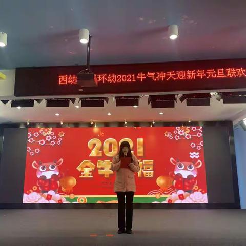 青春成长路，专业不言输--五环幼开展新年元旦联欢会