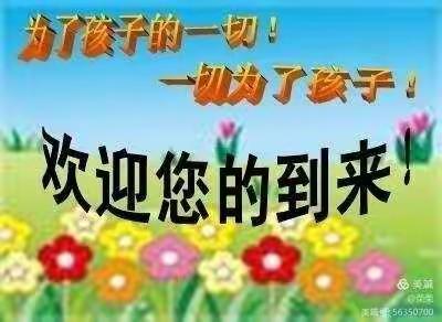 相遇是缘分，相知是福分           ——李家沱世贸广场幼儿园中三班体验式家长会