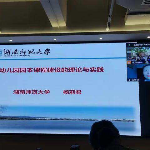 幼儿园园本课程建设的理论与实践——湖南师范大学  杨莉君