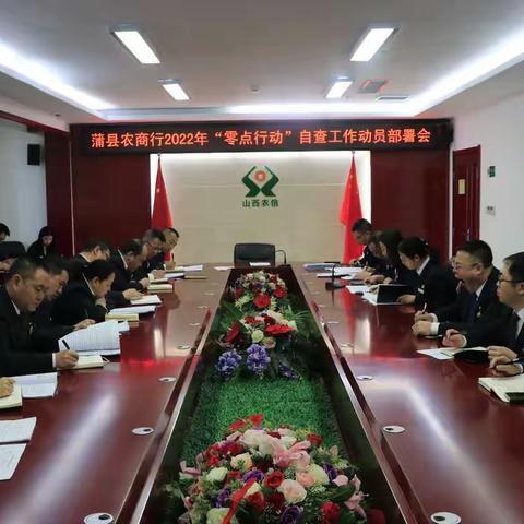 安全无小事 “零点行动”蒲县农商行在路上